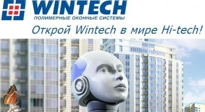 Пластиковый профиль Wintech, отзывы о пластиковых окнах Винтек